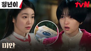 김태리, 신예은의 진심을 담은 사과와 깜짝 선물에 감동 ㅎㅅㅎ #정년이 EP.7 | tvN 241102 방송