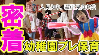 【イヤイヤ期 2歳】プレ保育で人見知り克服なるか？｜1ヶ月間の園生活に密着!!｜2歳6ヶ月｜みっぱちゃんねる