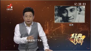 《经典传奇》东江纵队：孤悬敌后的谍战王牌 20210616