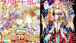 黒猫ウィズ4周年記念20連ガチャ実況♯44