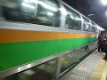 警笛 空笛 あり e231系 e233系混合編成東海道線「籠原行き」新橋駅到着