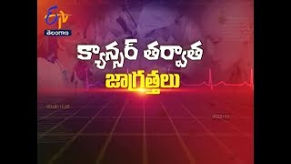 Fallow Up Care After Cancer Treatment | Sukhibhava | 10th July 2017 | ETV Telangana