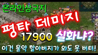 온라인삼국지 수라서버 20250222 공성전 (4k영상)