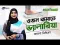 ২০২৪ সালে স্বাস্থ্য ও ওজন নিয়ন্ত্রণের সমাধান।। Weight Gain Problem Discuss By Nutritionist