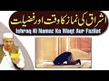 Ishraq Ki Namaz Ka Waqt Aur Fazilat | Maulana Makki Al Hijazi | Islamic Group