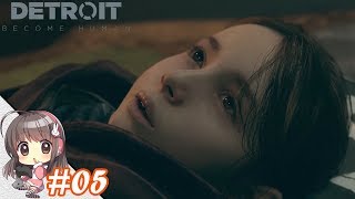 【Detroit Become Human #05】女性声優が泣きながらデトロイトビカムヒューマンやるよ