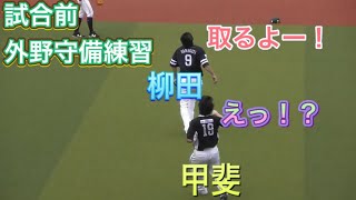 【甲斐拓也＆柳田悠岐】 2020年8月22日 千葉ロッテマリーンズ対福岡ソフトバンクホークス 試合前外野守練習シーン