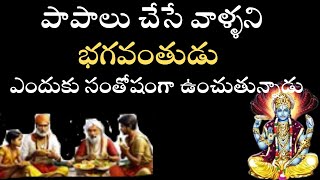 పాపపు సంపాదన తినే వాళ్ల దగ్గరనుండిదేవుడు వడ్డీతో  సహా  ఏ విధంగా వసులుచేస్తాడుపరమేశ్వరుడు