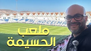 Al Hoceima Stadium: Better than expected !