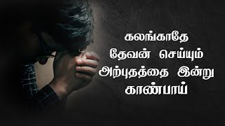 விசுவாசியுங்கள் தேவ மகிமையை காண்பிர்கள் | Pr. Jacob Jayaraj | AAG India |Tamil Christian Message