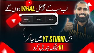 YT Studio Ki 01 Setting TURN ON Kar K Apna Channel VIRAL Karo🔥| views Kaise badhaye 2024 |