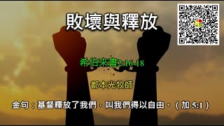 2022年8月21日 費斯可基督徒中國教會國語堂崇拜 (FCBC Mandarin Worship)