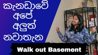 කැනඩාවේ අපේ අලුත් නවාතැන | walk out basement එකක රව්මක් යමු|#canadasinhalavlogs #lifeincanada