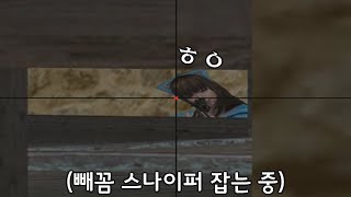 서든어택 사기 자리를 잡는 방법 [SuddenAttack]