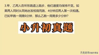 小升初重点题型，学霸用这个方法，10秒钟搞定，太佩服了