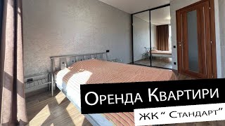 Оренда | 1-кімнатна квартира | ЖК \