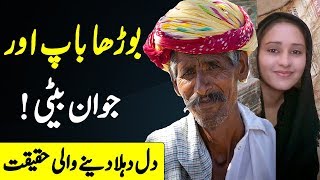 Borha Baap Aur Jawan Beti Ki Kahani || Aik Sachi Kahani ||