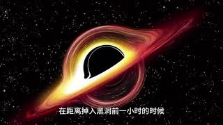 如果你突然掉进黑洞，会发生什么？#科普 #冷知识 #涨知识 #宇宙 #地球