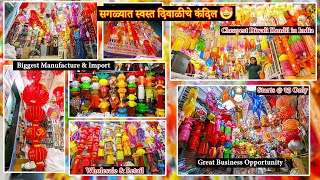 स्वस्त आणि मस्त दिवाळीचे कंदिल Cheapest Diwali Lantern | Great Business Opportunity | Starts ₹5 Only