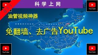 （已失效）国内手机观看油管视频神器：免翻墙、去广告黑色背景版YouTube