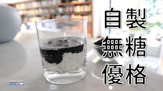 自製溫優格/太極優格/水果優格 | 優格的意外吃法，這樣搭配可以紓壓抗憂鬱的食物、護胃、防便秘 | 健康4.0精華 | 陳月卿