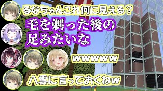 紫宮るなを案内する花芽なずな・英リサ・小雀とと【花芽なずな/英リサ/紫宮るな/小雀とと/ぶいすぽっ！/マイクラ/切り抜き】