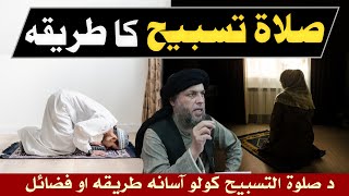 Sulat e tasbeeh Ka Tarika Ao Fazail | Maulana Noor Uddin Agha New Bayan 2023