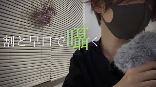 【ASMR】男性声/耳元で話す動画 / 囁き声 / 雑談/whisper/talking【音フェチ】【バイノーラル】