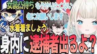 【Apex】かわせの誕生日企画でやった女装の次回作を期待するネオポルテ2期生達w【絲依とい/久我レオ/かわせ/切り抜き】