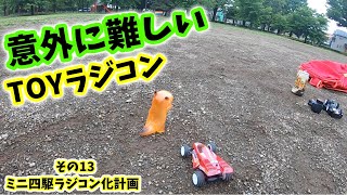 [ミニ四駆] ▷144 その13『ミニ四駆ラジコン化計画』歩さんも初ラジコン走行 #mini4wd #ミニ四駆 #ラジコン #yokomo #ギガテンバギー