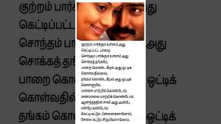 கண்ணும் கண்ணும் - kannum kannum#beautiful lyrics