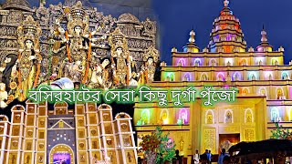 BASIRHAT Durga puja \\ বসিরহাটের সেরা কিছু দুর্গা পুজো 😊#বাসির #Durgapuja #2022