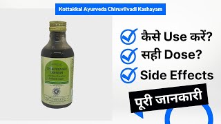 Kottakkal Ayurveda Chiruvilvadi Kashayam Uses in Hindi | Side Effects | Dose