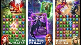 【新作】エンパイア\u0026パズルズ（Empires \u0026 Puzzles: RPG Quest） 面白い携帯スマホゲームアプリ