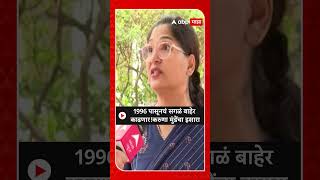 Karuna Munde On Dhananjay Munde :1996 पासूनचं सगळं बाहेर काढणार! करुणा मुंडेंचा धनंजय मुंडेंना इशारा