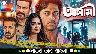 Asami (আসামী) | Navdeep এবং Pujita Ponnada এর Tamil Bangla Dubbed Thriller Movie