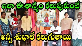 ఇలా ఈశాన్యం కలుపుకుంటే అన్నీ శుభాలే కలుగుతాయి | eesanyam lo baravu