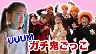 【UUUMガチ鬼ごっこ2018冬】全力で走って号泣！ひまひまチャンネルさんと逃走！ボンボンTVさんがお城で寸劇！❤︎きらりゆう❤︎