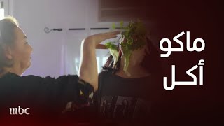 مسلسل أمينة حاف| مناوشات منيرة مع زوجها وأمها .. عاصفة من الضحك