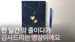 지난 한 달간...남몰래 걱정 사서 하다가 여러분께 감동받고 그랬어요, 감사합니다🤗💖