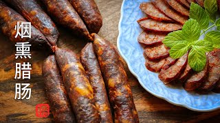 Cold Smoked Spicy Sichuan Sausage | Easy DIY Homemade Cold Smoker for $2