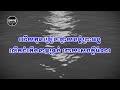 karaoke ក្តីស្រលាញ់ព្រះអង្គ his love ភ្លេងសុទ្ធ iworship khmer