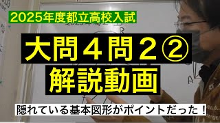 2025年都立高校入試問題・数学大問４問２②