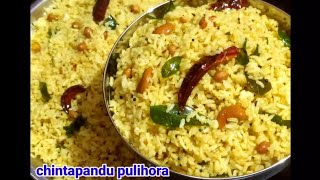 Andhra style tamarind rice //చింతపండు తో ఓసారి ఈ విధంగా పులిహోర తయారు చేసుకోండి చాలా రుచిగా ఉంటుంది