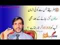 Esa tarika jis se saalon tak koi insan apko miss krta rehta ha | by Sahibzada Malik Basit Mehmood