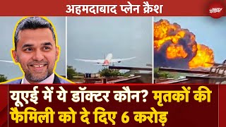Ahmedabad Plane Crash में मरे 4 Medical Students, UAE Dr. Shamsheer ने दिए 6 Crore! Emotional Story