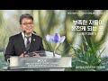 2024.03.29 성문침례교회 • ncu 온라인 저녁예배 ‘부족한 자들이 온전케 되는 곳’ 신25 5 10