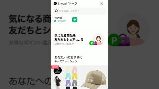 LINEショッピング Shoppin'トーク