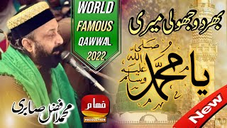 World Famous Qawwali ll Bhar Do Jholi Meri Ya Muhammad ll Afzal Sabri Qawwal ll Qawwali 2022