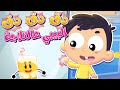 دق دق الثلاجة 🍼 - البيبي بدق الثلاجة!  | قناة مرح كي جي - Marah KG